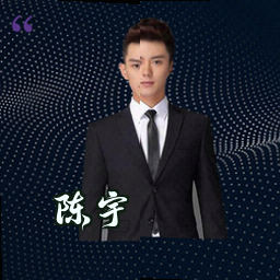 陈宇